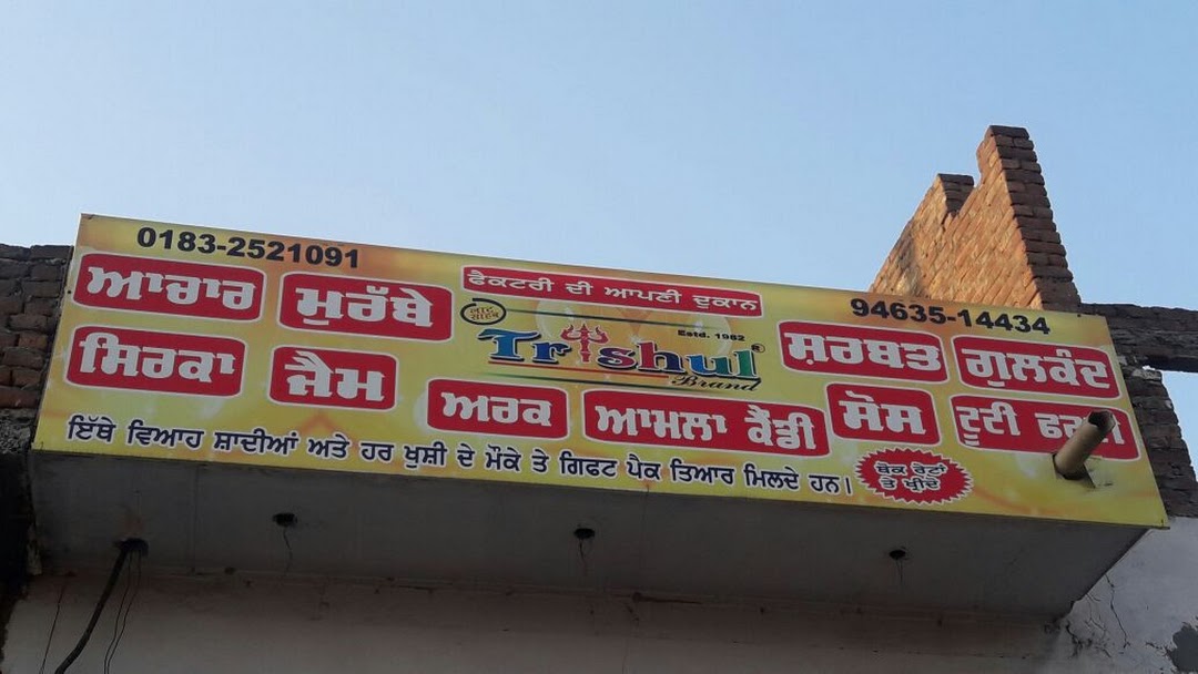 https://theamritsarguide.in/assets/vendors/original/223-trishul.jpg